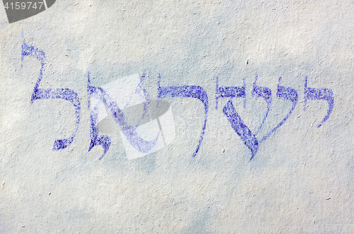 Image of Country name. Israel (Jisra?el, Yisra'el).