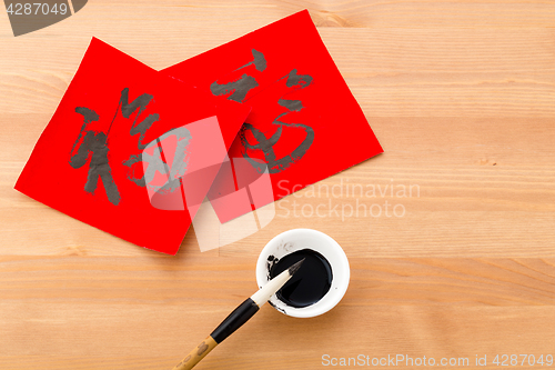 Image of Chinese calligraphy, word means lucky