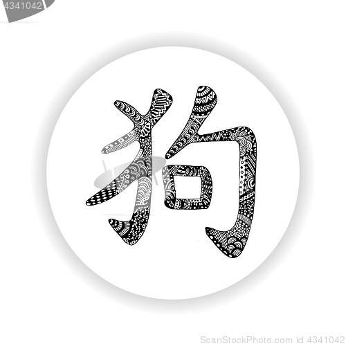 Image of Chinese dog hieroglyph with hand-drawn pattern