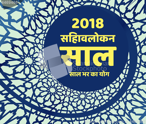 Image of Review of the year 2018 in hindi. Vector illustration with ornaments