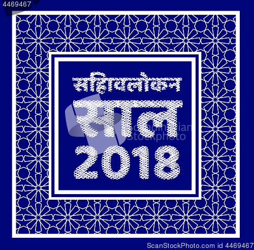 Image of Review of the year 2018 in hindi. Vector illustration with ornaments