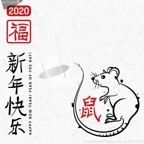 Image of Chinese New Year Poster with Rat