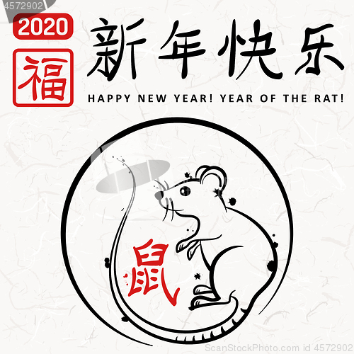 Image of Chinese New Year Poster with Rat