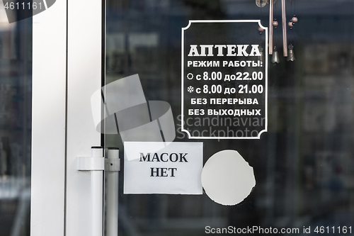 Image of An ad on the door of the pharmacy there are \"no Masks\" , as a result of the hype demand for medical masks in Russia as a result of the spread of coronavirus