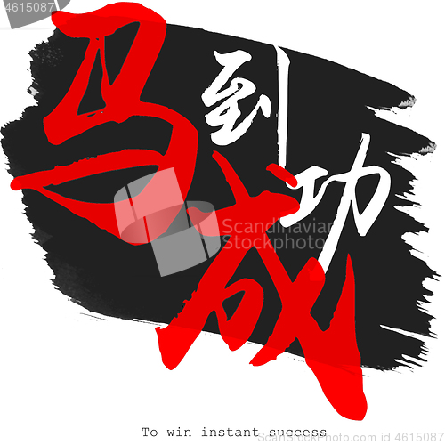 Image of Chinese calligraphy word of to win instant success in white back
