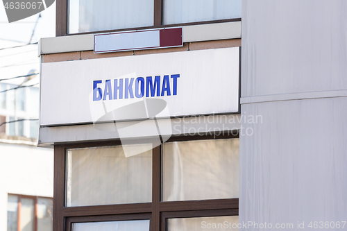 Image of Sign on the facade of the building \"ATM\"