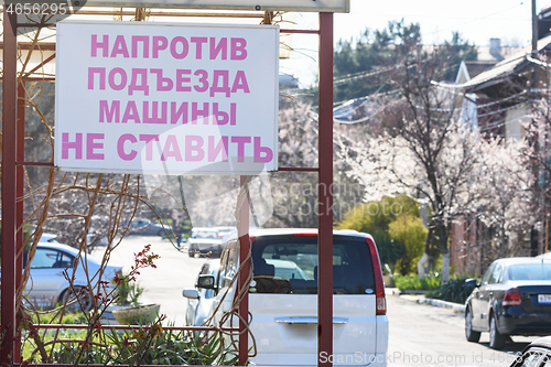 Image of A sign in Russian at the entrance to the house \"Do not park cars opposite the entrance\"