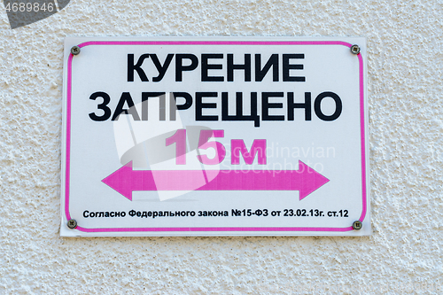 Image of Sign \"No smoking\" 15 meters to the left and right of the sign