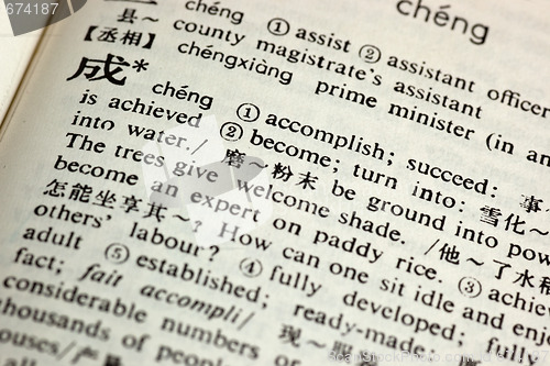 Image of Succeed written in Chinese