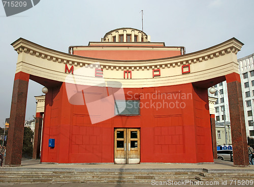 Image of Moscow. Metro. Arbat.