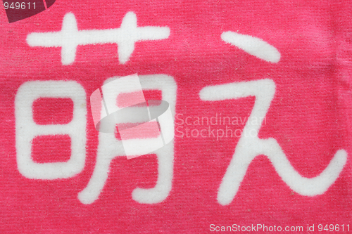 Image of Kanji on pink cloth