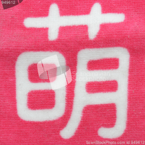 Image of Kanji on pink cloth
