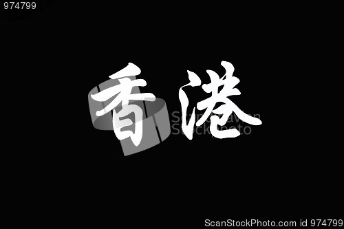 Image of Chinese characters of HONG KONG on black 