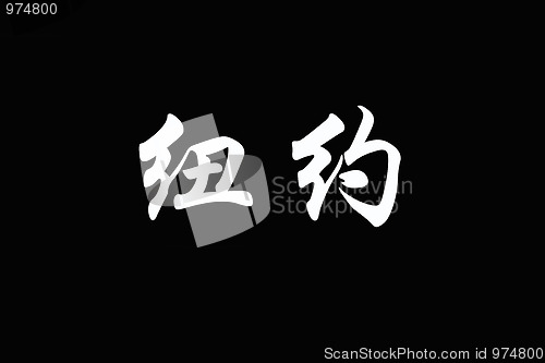 Image of Chinese characters of NEW YORK on black 