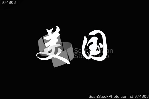 Image of Chinese characters of  AMERICA on black 