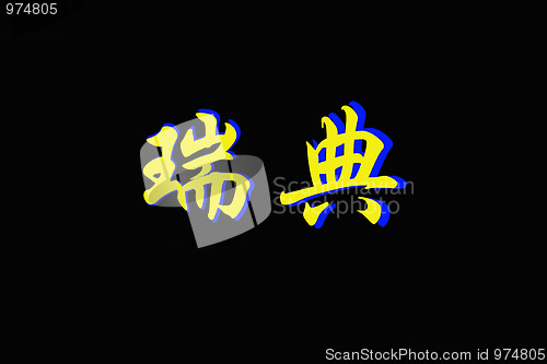 Image of Chinese characters of  SWEDEN  on black 