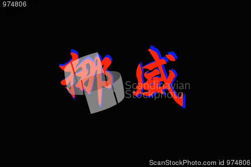 Image of Chinese characters of  NORWAY  on black 