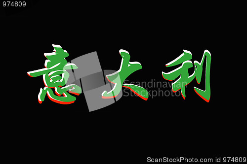 Image of Chinese characters of  ITALY on black 