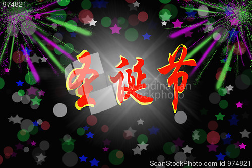 Image of Chinese characters of CHRISTMAS  on abstract light background