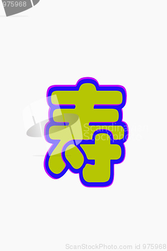 Image of Chinese characters of LONG LIFE 