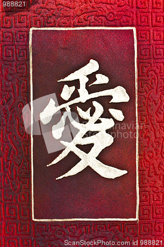 Image of Chinese characters of LOVE on red