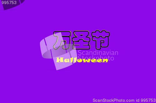 Image of Chinese characters of HALLOWEEN 