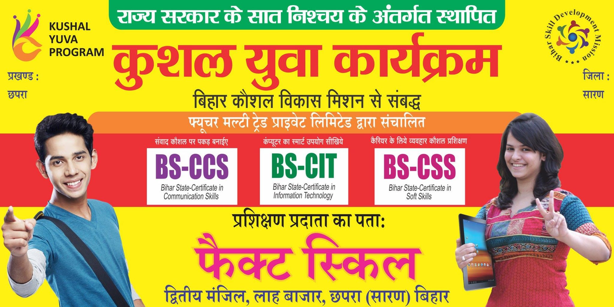 KYP SDC KISHORI NAGAR IDEAL COMPUTER TRAINING INSTITUTE - Scentre