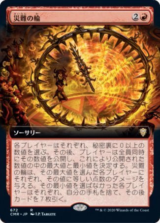 MTG 《Wheel of Fortune》[3ED] 赤R １枚-