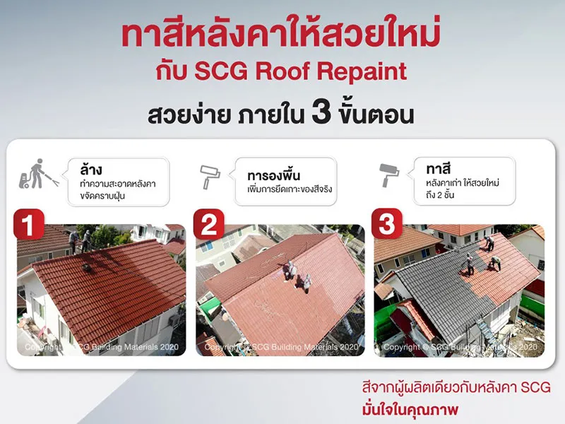 3 ขั้นตอนบริการทาสีหลังคา (SCG Roof Repaint) by SCG Roof Renovation