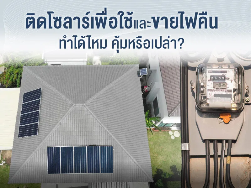 ภาพการติด Solar Rooftop