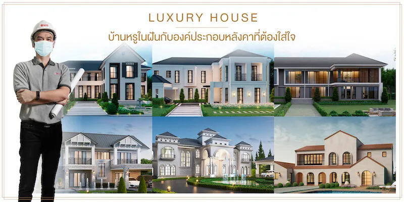 ข้อสังเกตุการมุงหลังคา LUXURY HOUSE เพื่อบ้านอยู่สบาย ไร้ปัญหารั่วซึม สวยสมบูรณ์แบบมากที่สุด