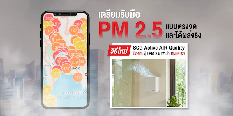 ป้องกันฝุ่น PM2.5 ด้วยการ “เตรียมรับมือ ภูมิแพ้ฝุ่น” จากละอองจิ๋ว ฝุ่นพิษ ที่กำลังมา