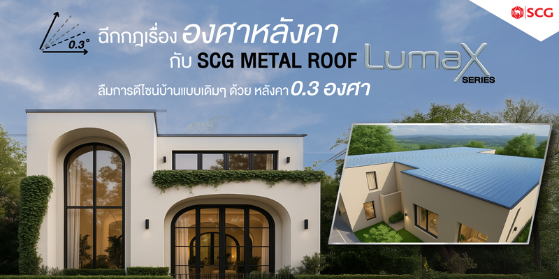 SCG LC3 Structural Cement