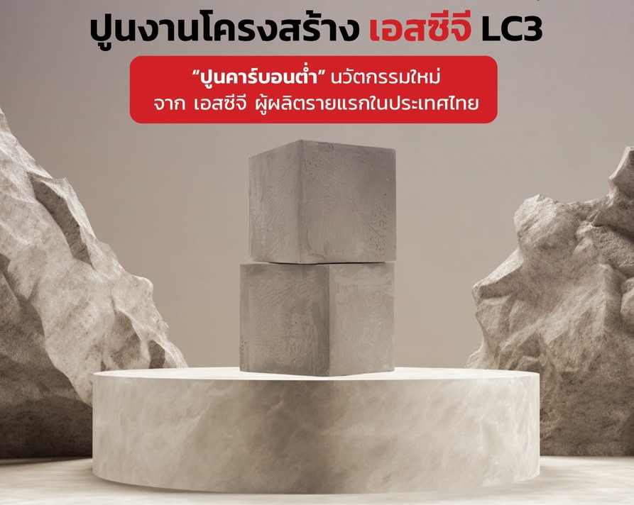 SCG LC3 Structural Cement