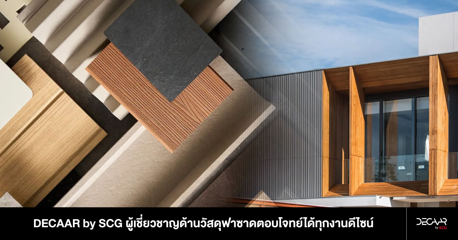 ผนังตกแต่ง เอสซีจี  รุ่นโมดิน่า-เอ็ม4 ขนาด 30x300x2.3 ซม. สีคาราเมล