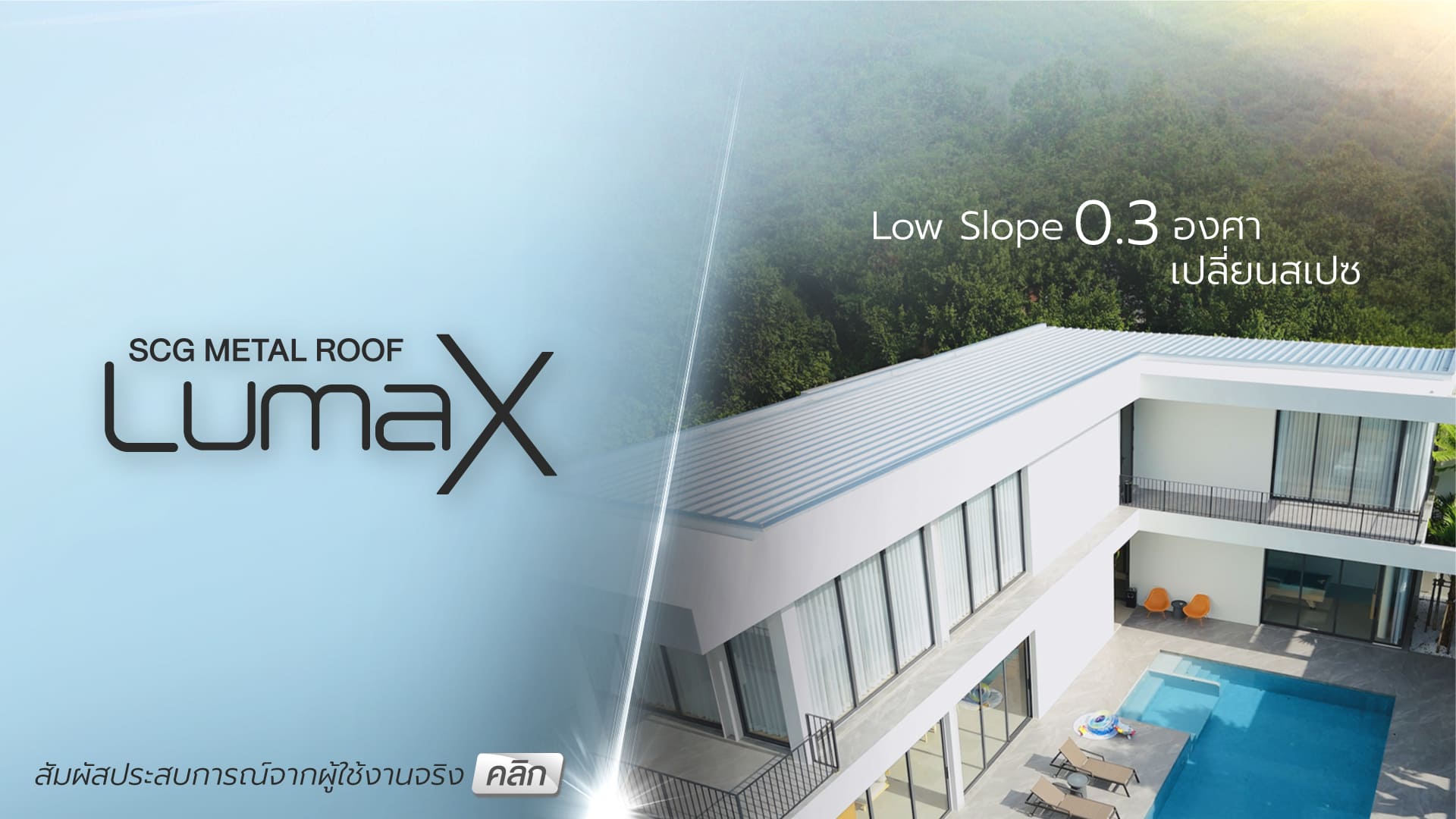 LumaX