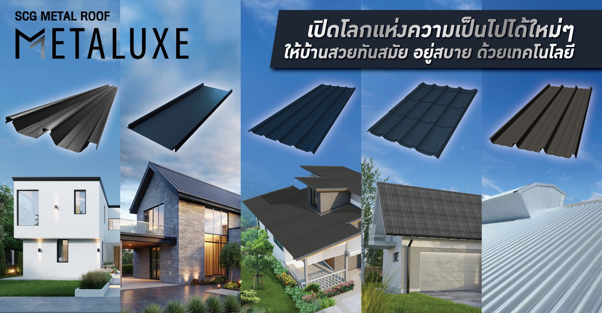 SCG Metal Roof