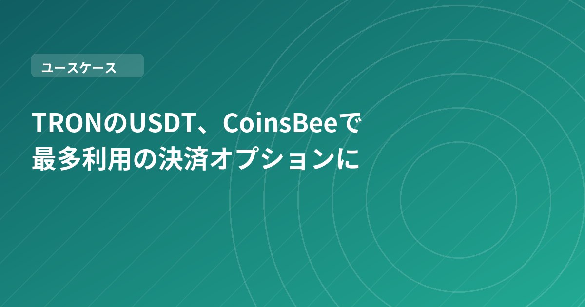 TRONのUSDT、CoinsBeeで最多利用の決済オプションに