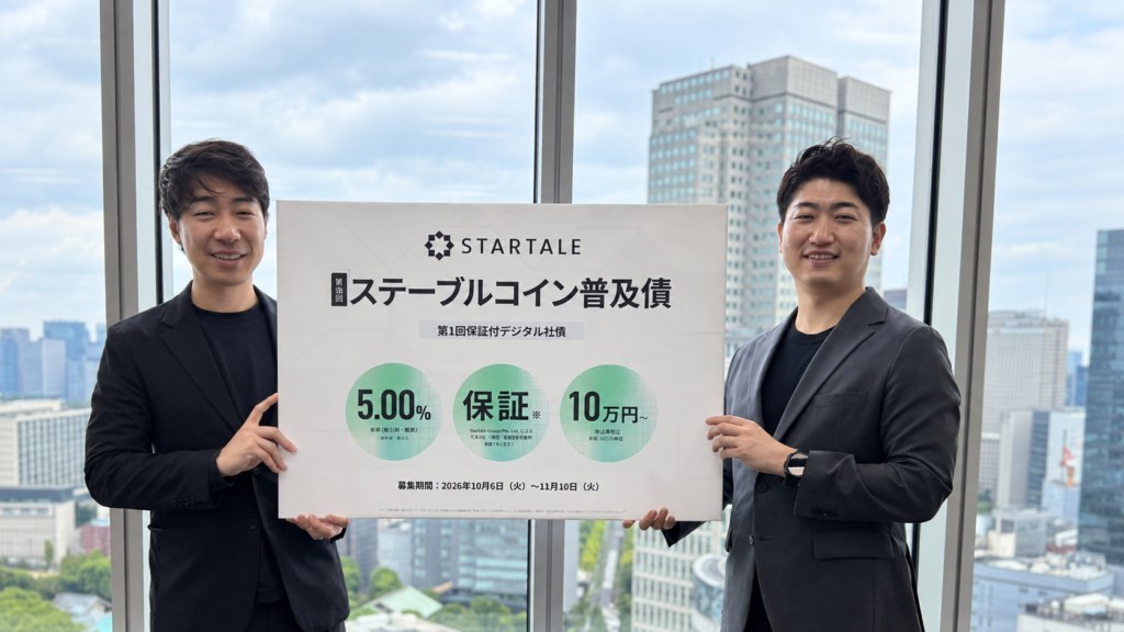 スターテイル、JPYSC利払いのデジタル社債募集開始へ