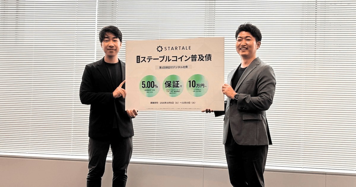 日本初ステーブルコイン普及債、年利5.0%で募集開始