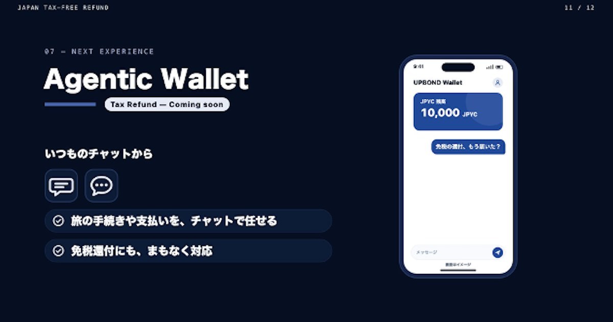訪日客の免税還付がJPYCで可能に 11月1日開始