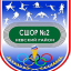 ST PETERSBURG SPORTS SCHOOL NEVSKY Team Logo