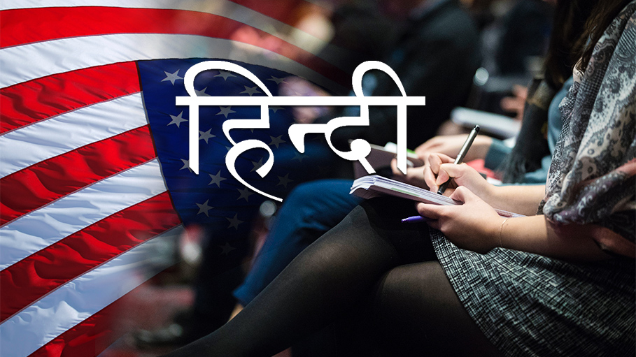Free ‘Hindi’ Classes at US University by Indian Embassy