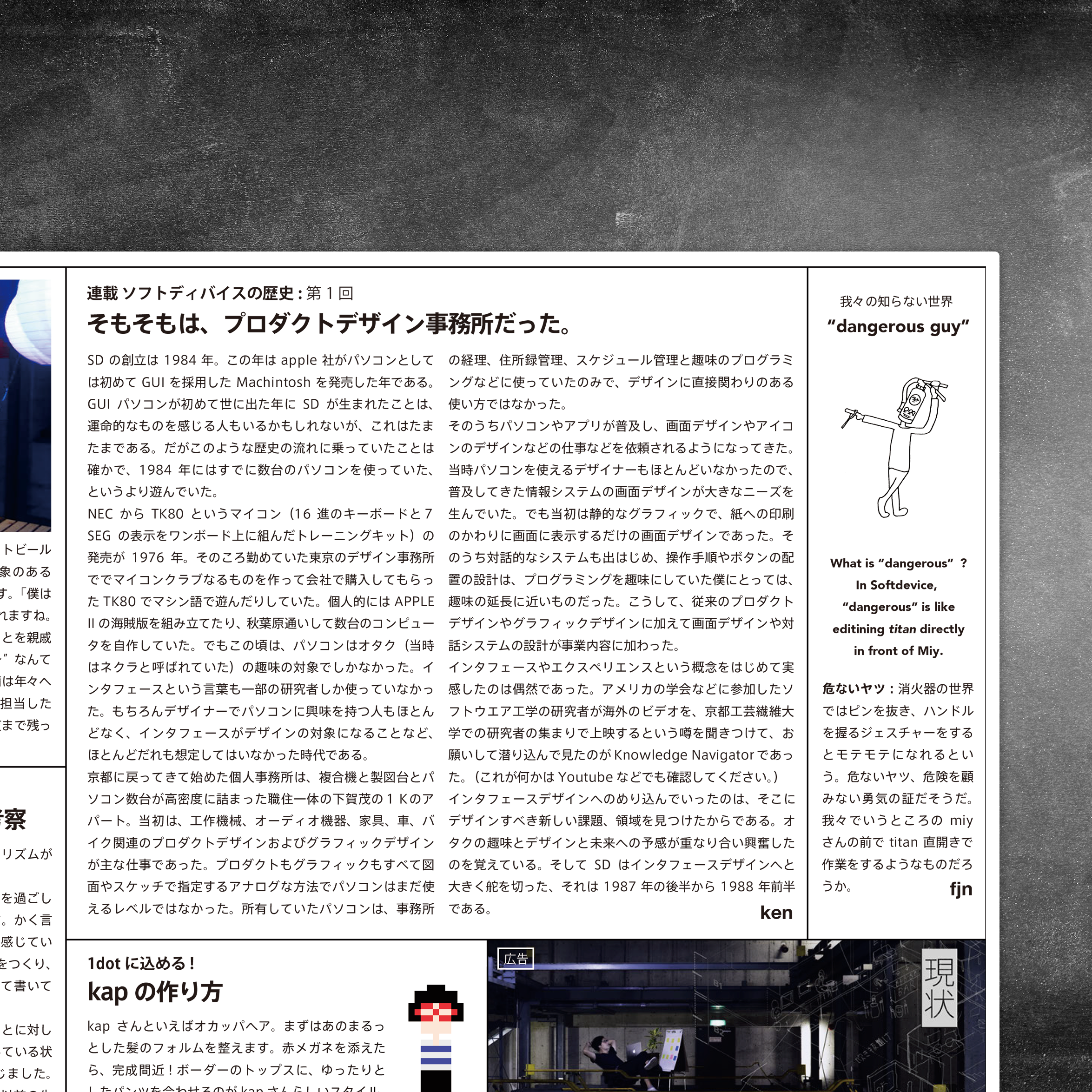 「ソフトディバイスの歴史」noteに公開しました