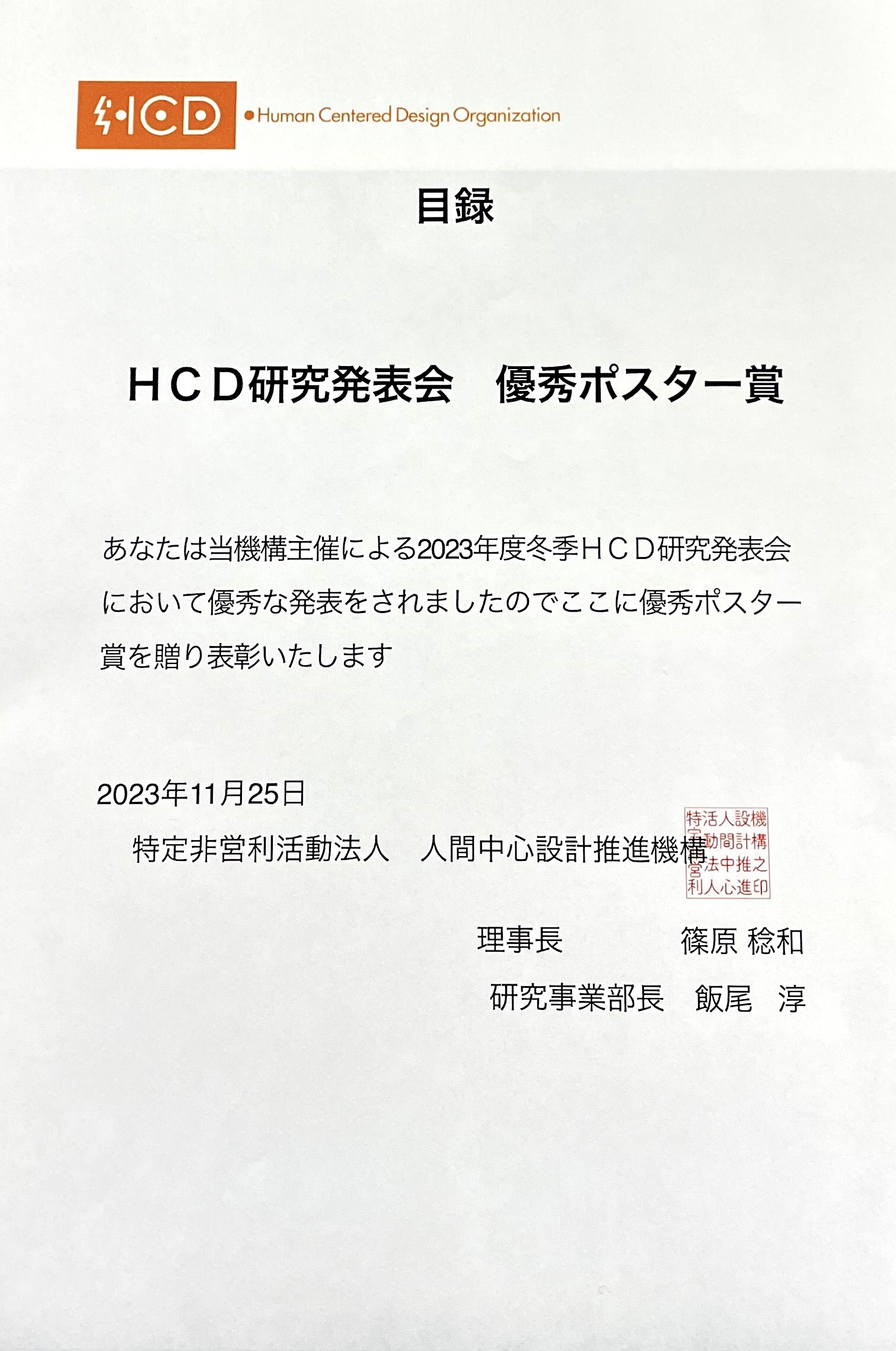 EKAKIOが研究発表で優秀ポスター賞を受賞