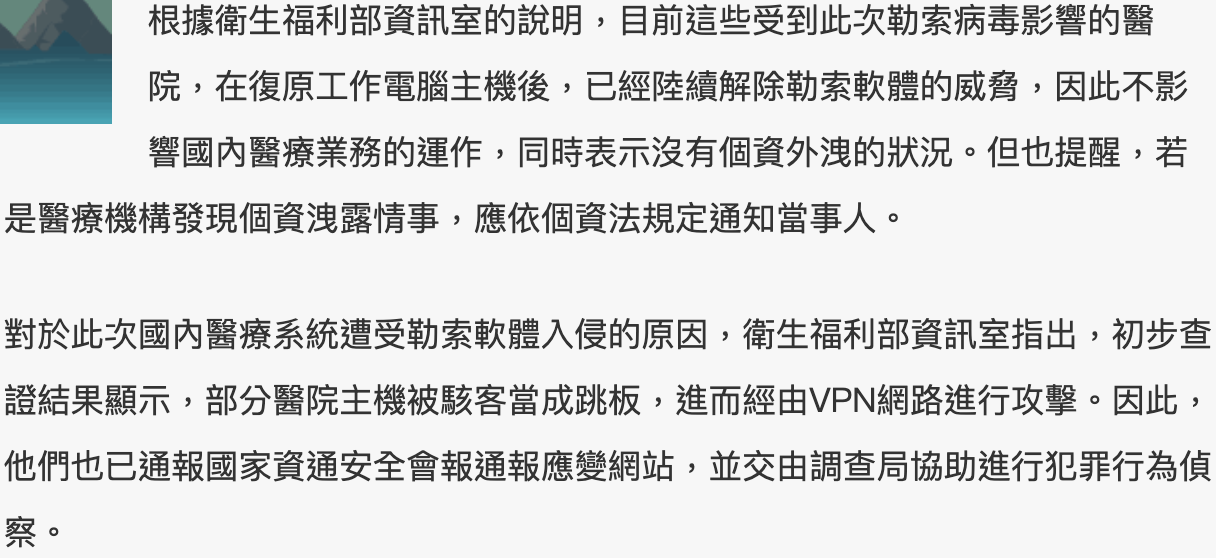 事件解析 臺灣22 間醫療院所遭到勒索軟體攻擊 10招防禦措施要做好