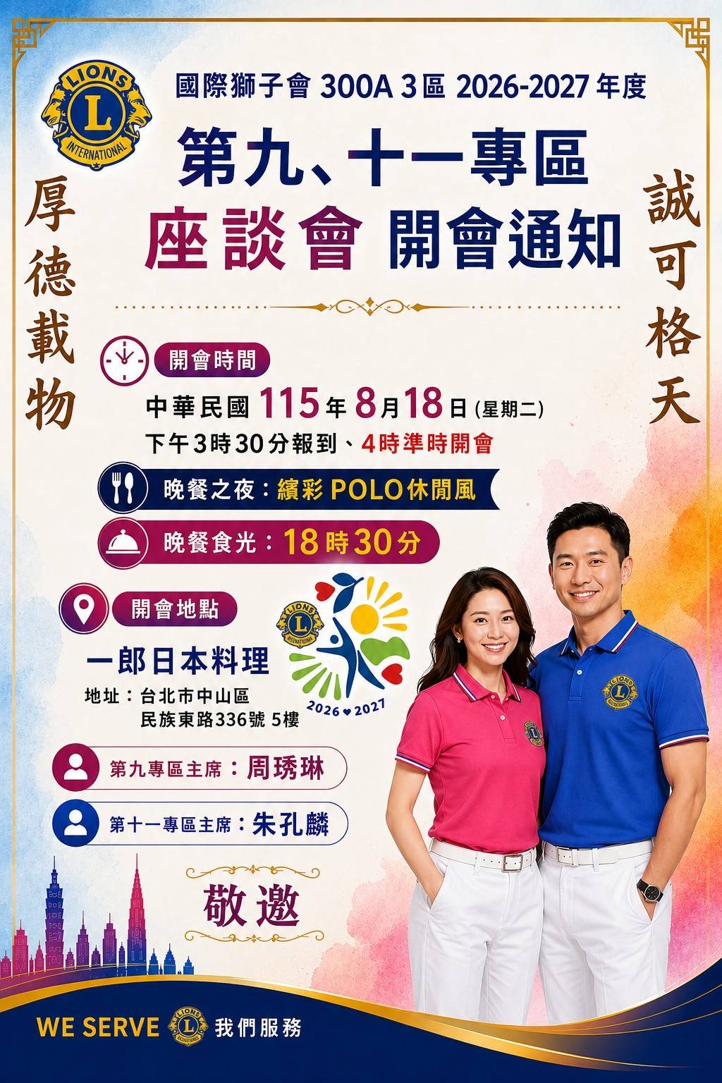 第十一專區會議/ㄧ郎日本餐廳 6