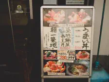 野口鮮魚店・薬師湯