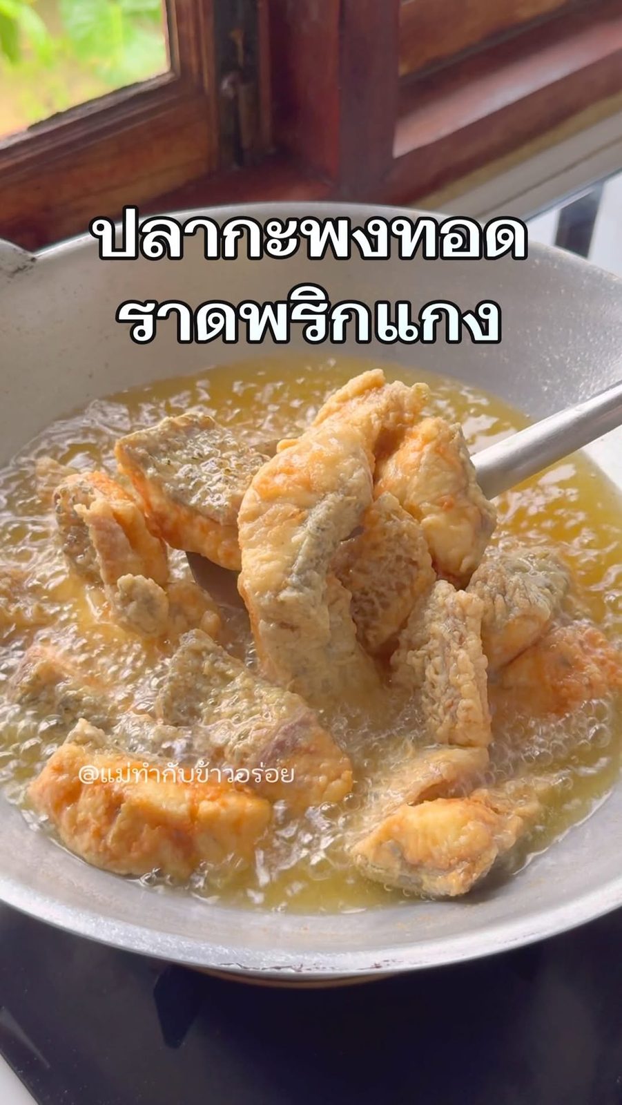 Crispy Fried Sea Bass with Red Curry Sauce