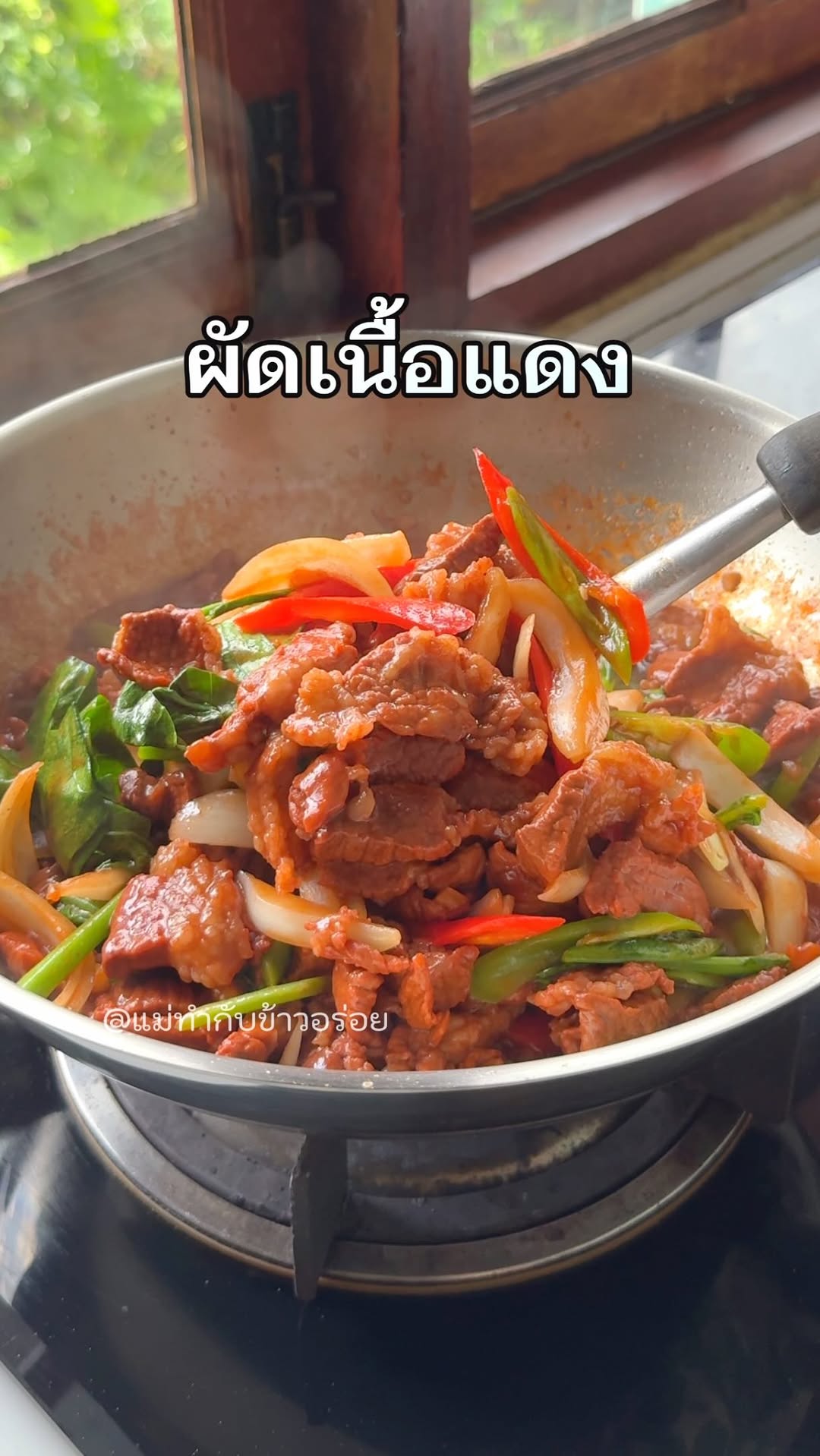 ผัดเนื้อแดง (Thai Red Beef Stir-Fry)